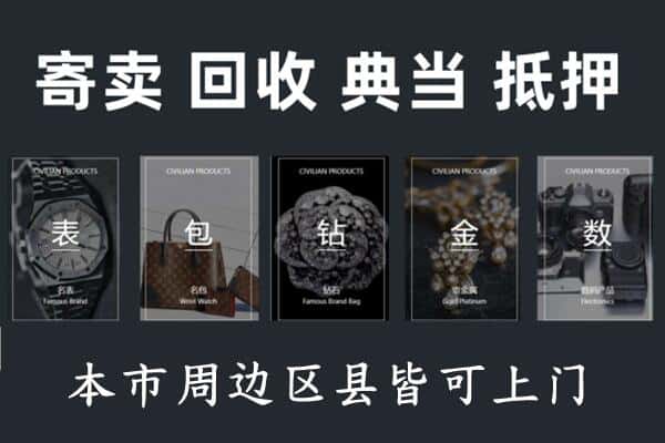 吴堡县奢侈品回收