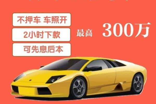 吴堡县汽车抵押