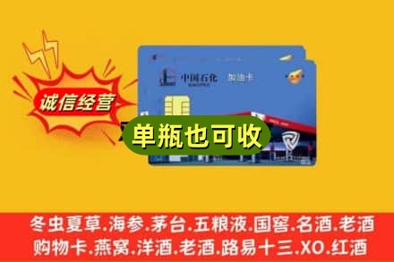 吴堡县回收加油卡