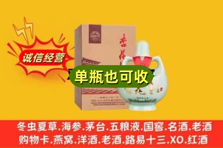 吴堡县回收杏花村