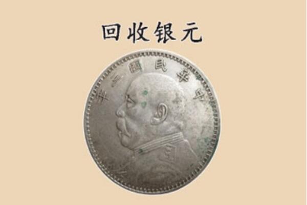 吴堡县上门回收银元价格