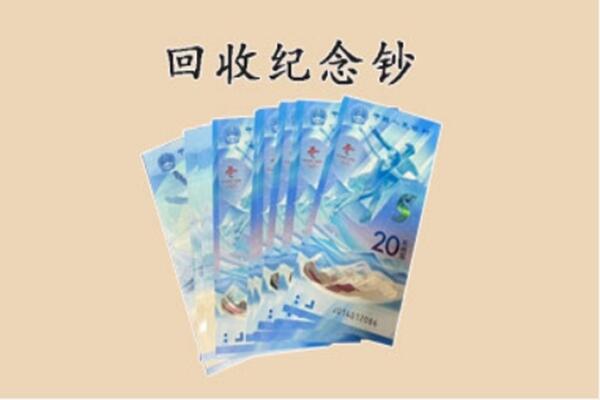 吴堡县回收纪念钞