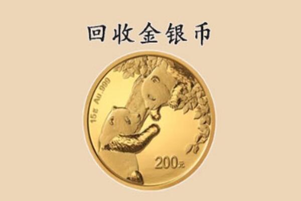 吴堡县回收金币